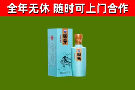 福山回收赖茅